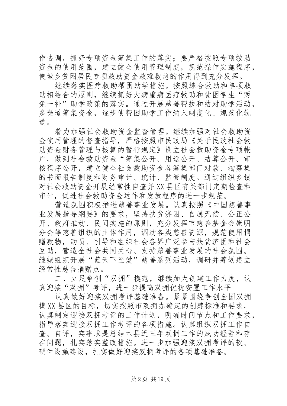 民政局工会工作计划_第2页