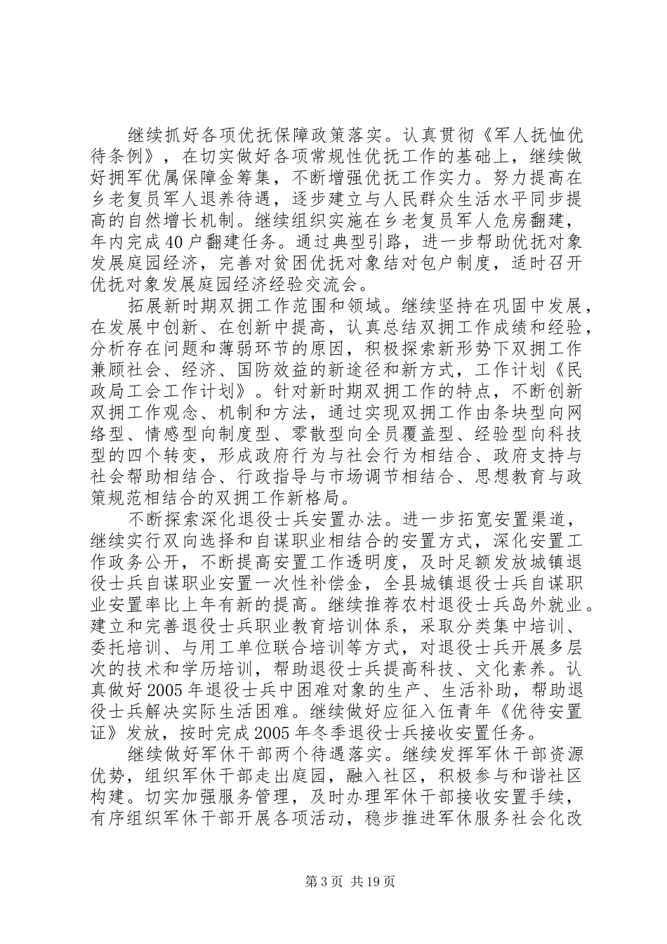 民政局工会工作计划_第3页