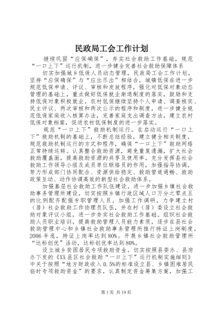 民政局工会工作计划