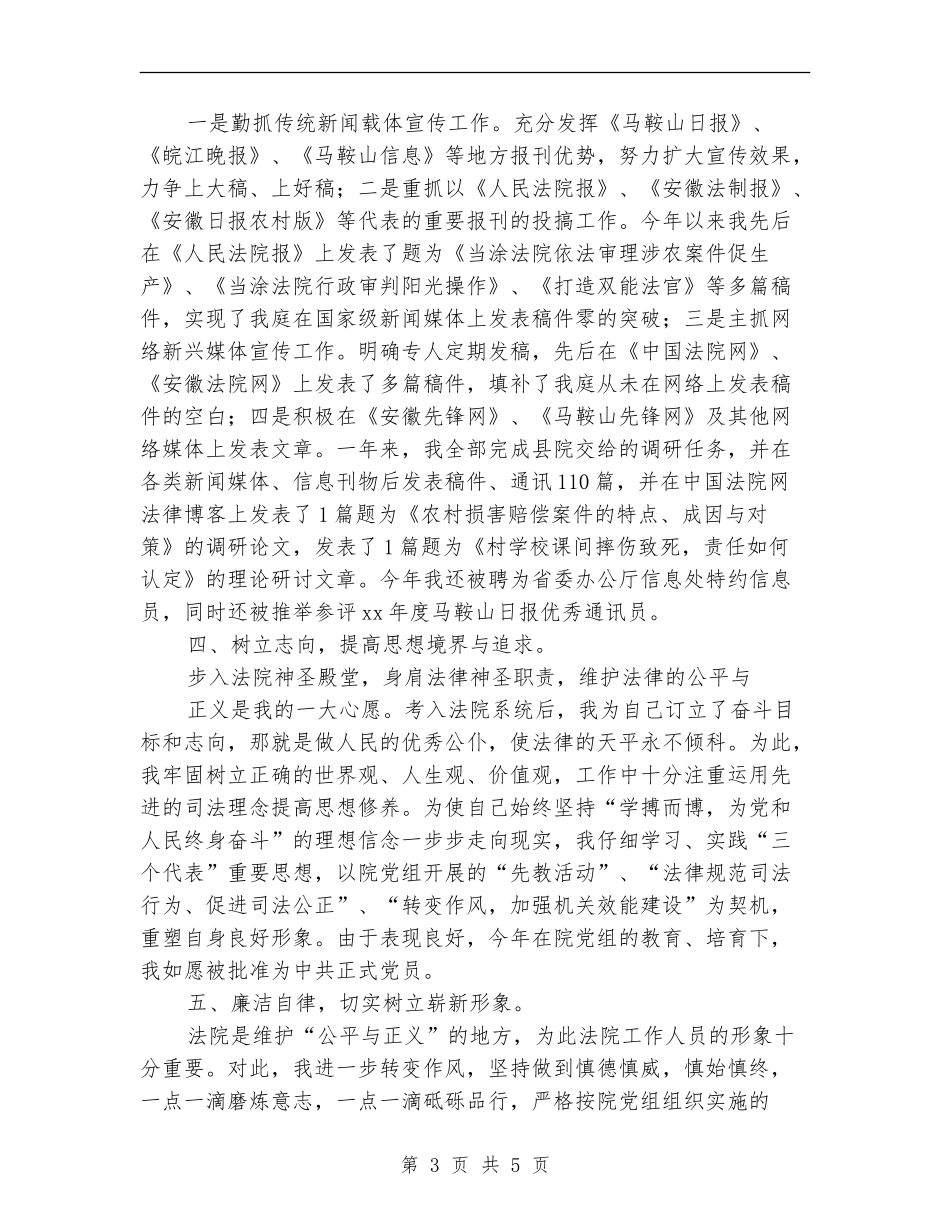 法院公务员转正工作小结_第3页