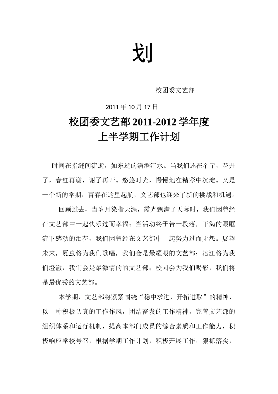 校团委文艺部上半学期工作计划_第2页