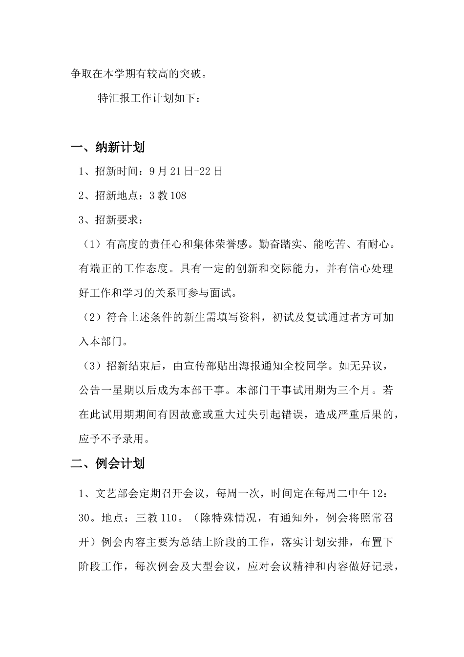 校团委文艺部上半学期工作计划_第3页