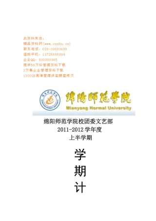 校团委文艺部上半学期工作计划