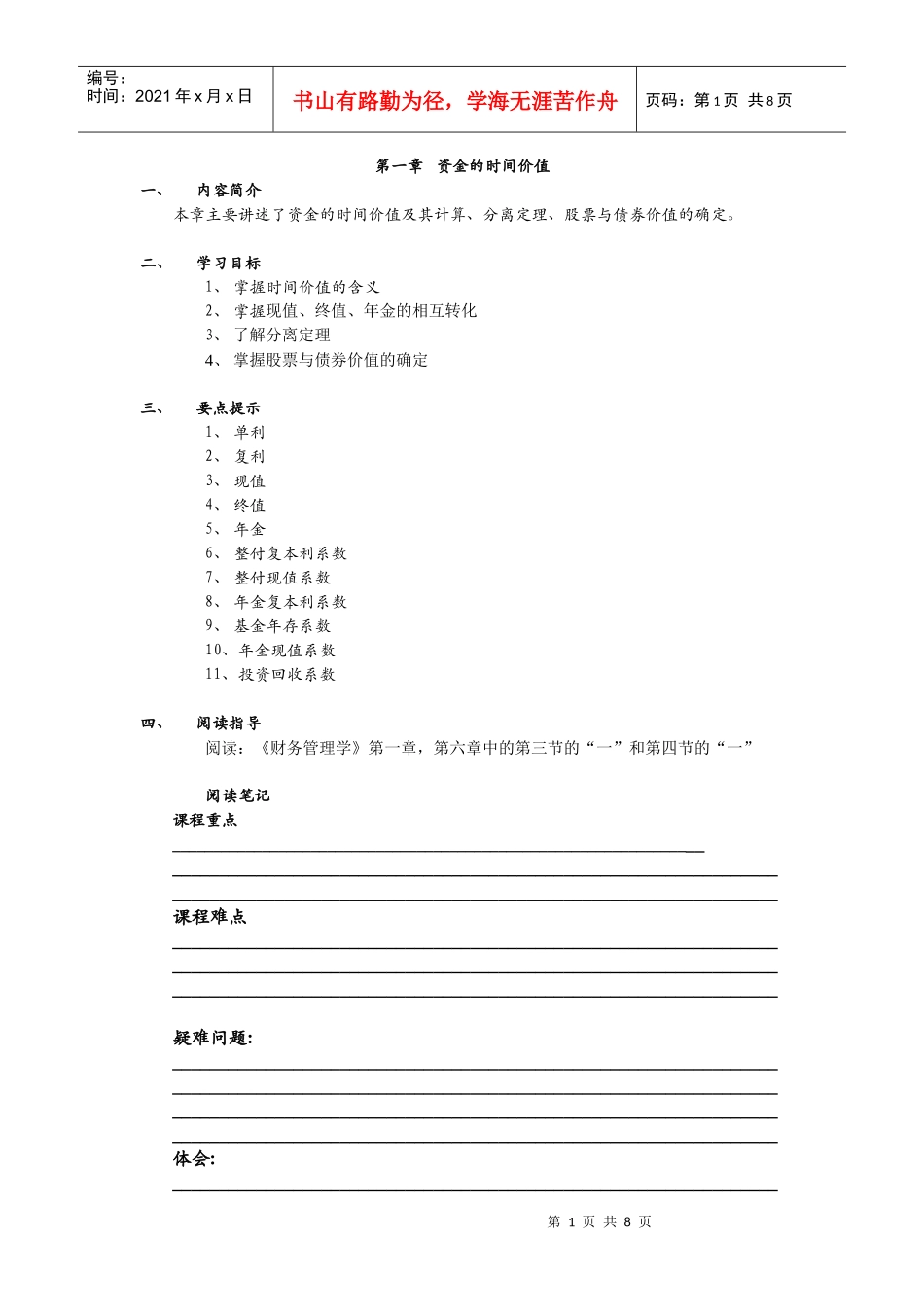 资金的时间价值_第1页