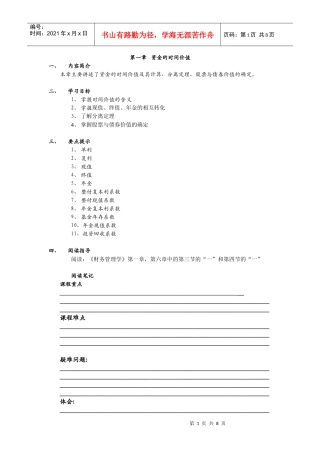 资金的时间价值