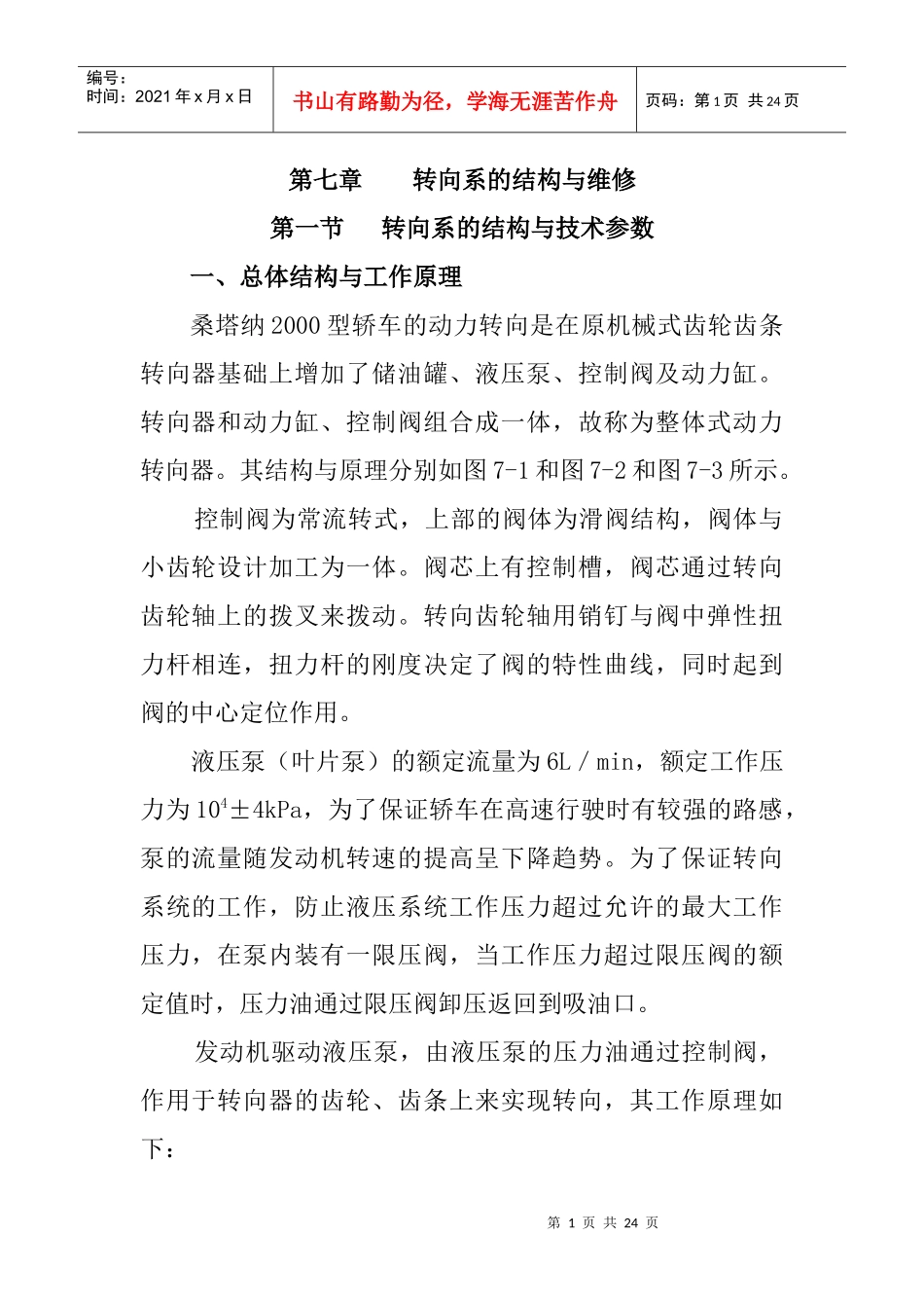 转向系维修知识讲座_第1页