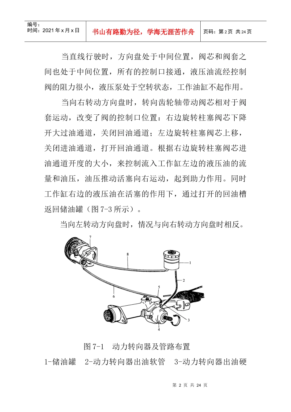 转向系维修知识讲座_第2页