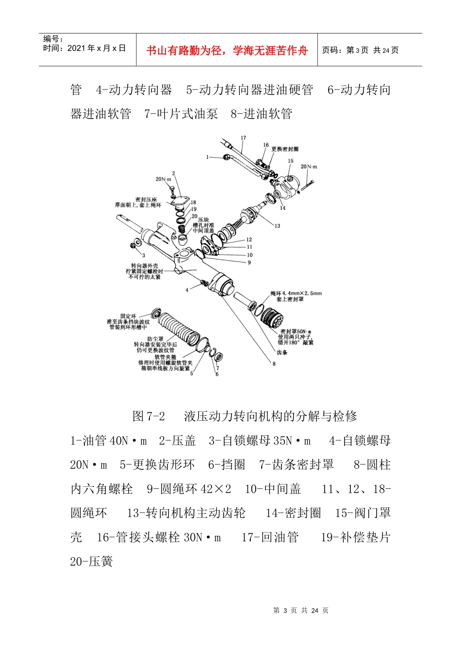 转向系维修知识讲座_第3页