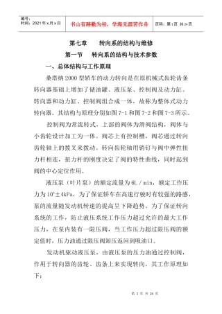 转向系维修知识讲座