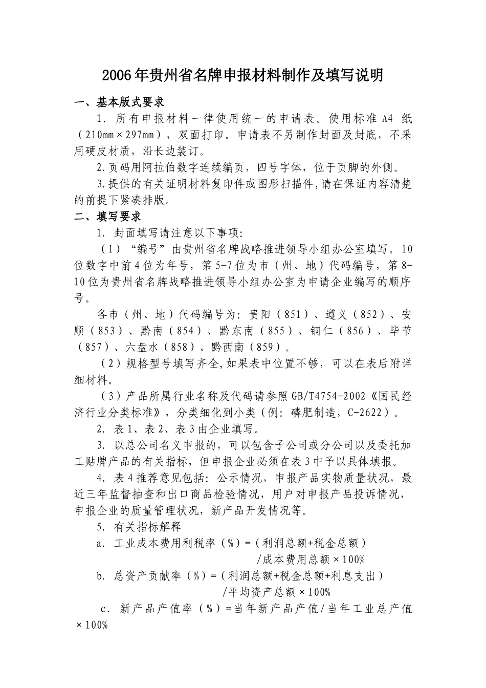 贵州省名牌产品申请表_第2页