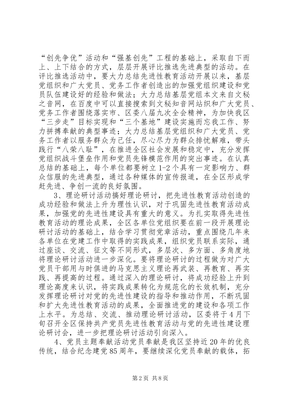 建党85周年系列活动安排_第2页