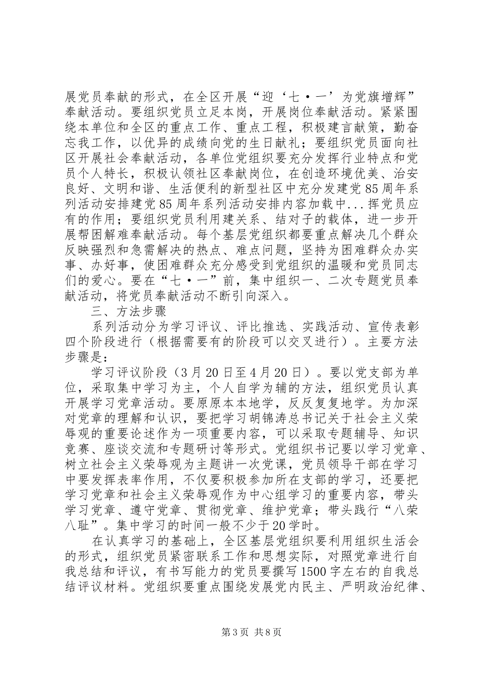 建党85周年系列活动安排_第3页