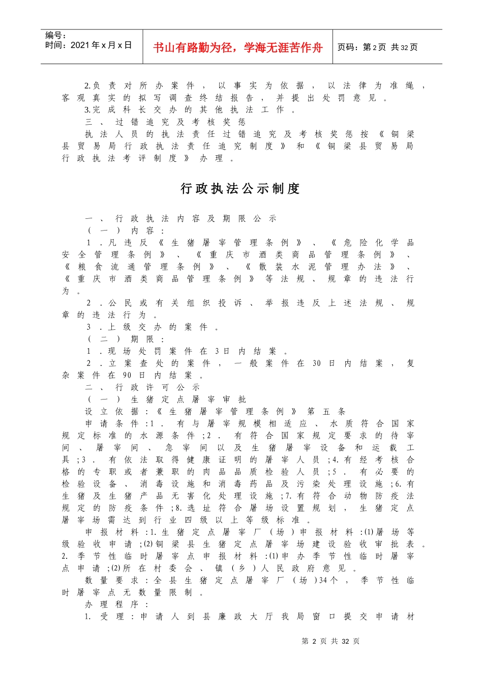贸易局行政执法规章制度汇编_第2页