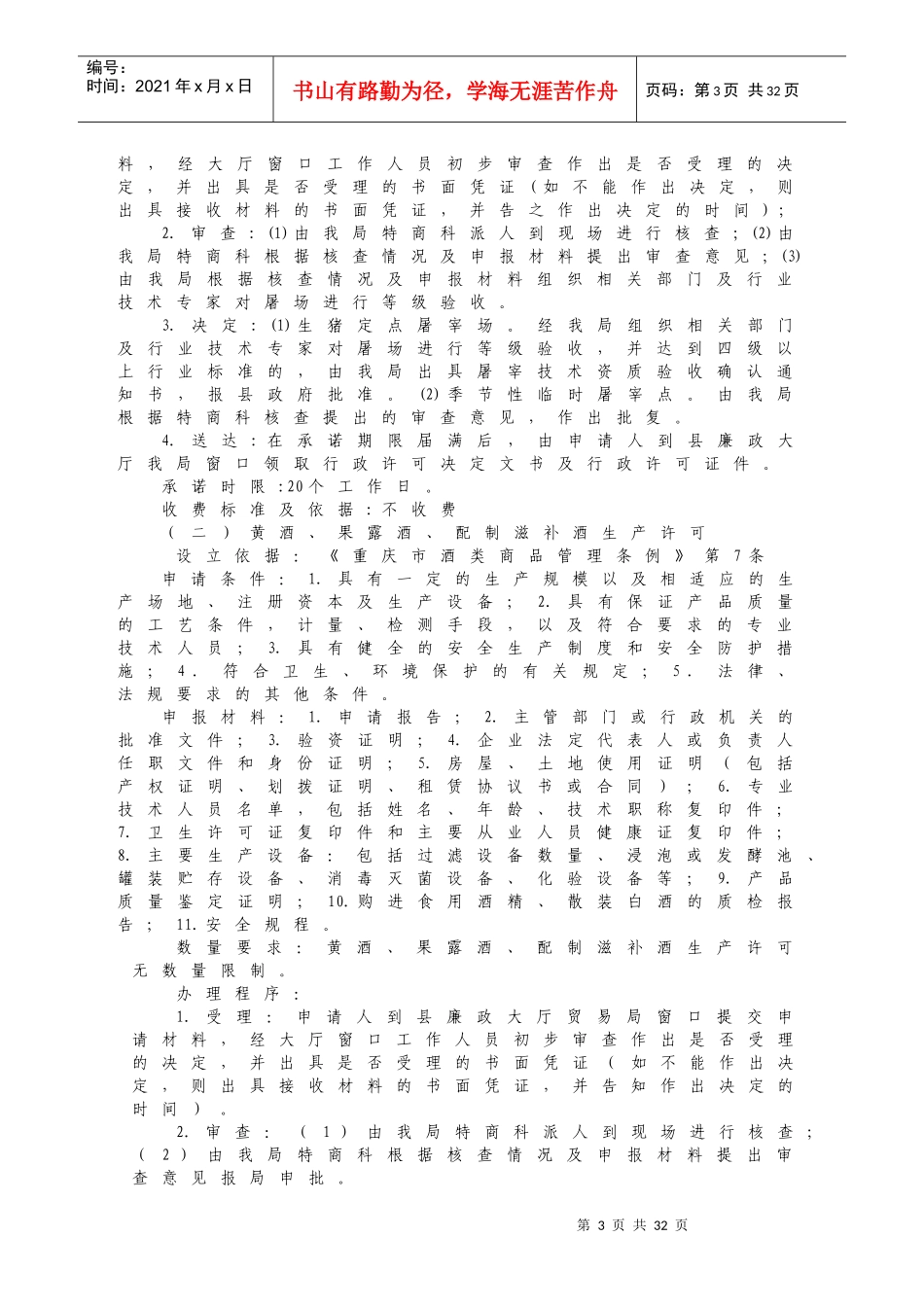 贸易局行政执法规章制度汇编_第3页