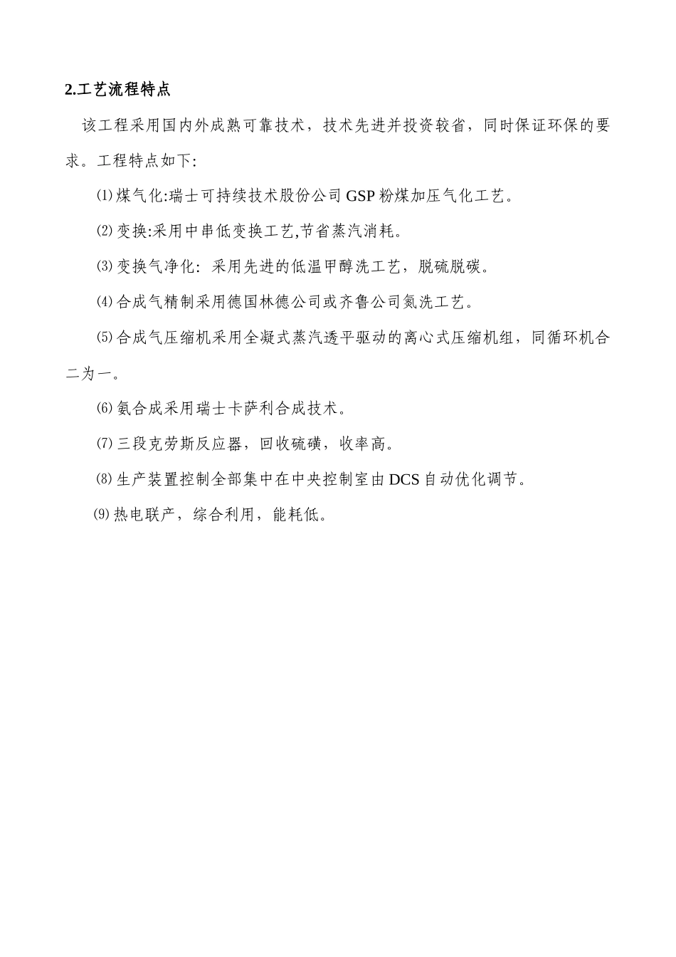 贵州开磷(集团)有限责任公司30万吨年合成氨工程_第3页