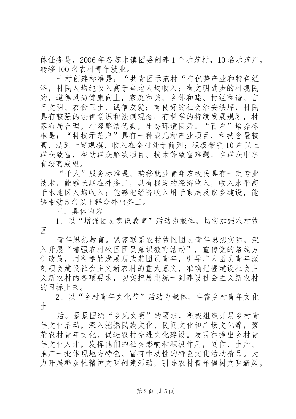 科右中旗共青团“青春建功新农村”工程规划_第2页