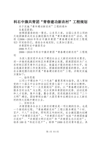 科右中旗共青团“青春建功新农村”工程规划