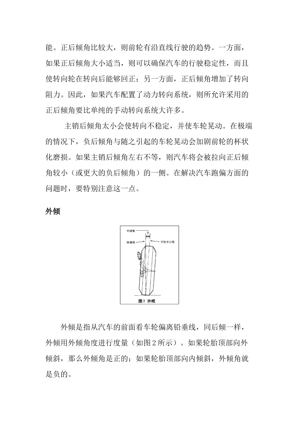 汽车定位总结_第3页