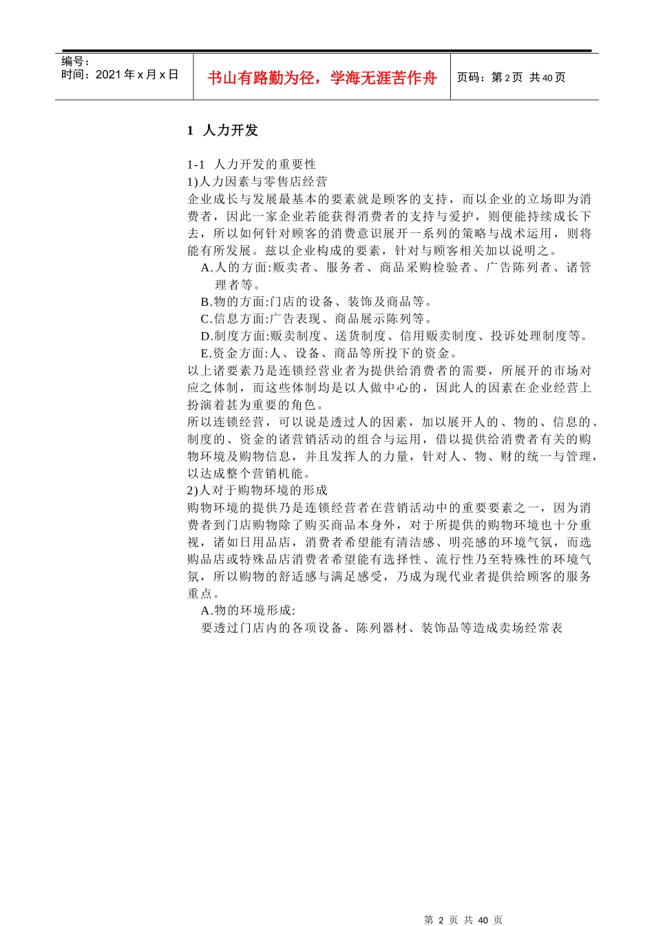 连锁组织与职掌简介_第2页