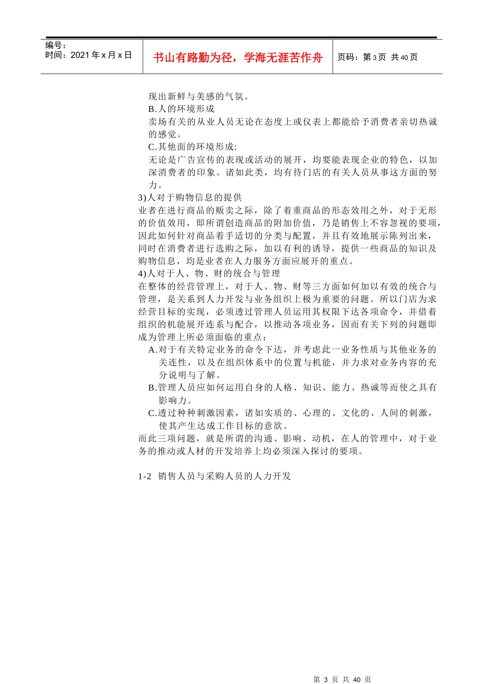 连锁组织与职掌简介_第3页