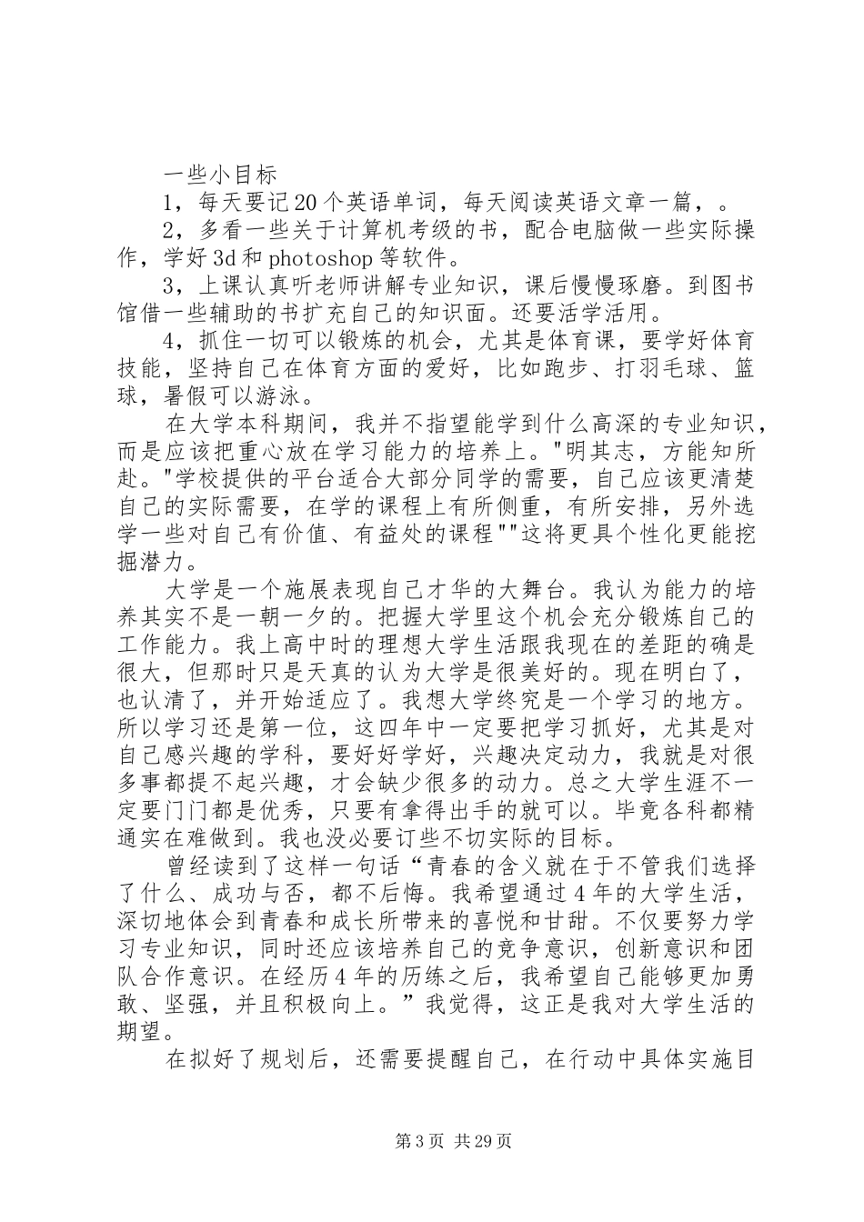 大学学习发展规划_第3页