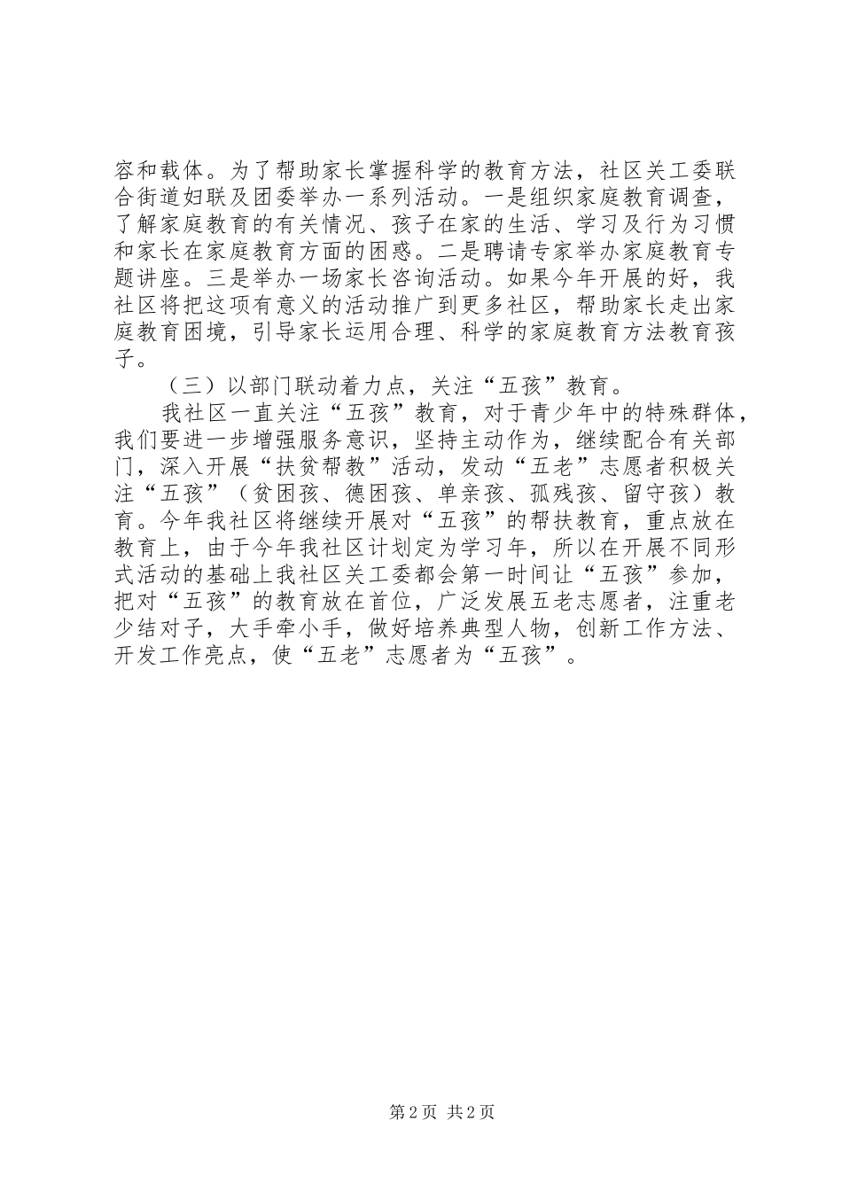 关工委社区工作计划书_第2页