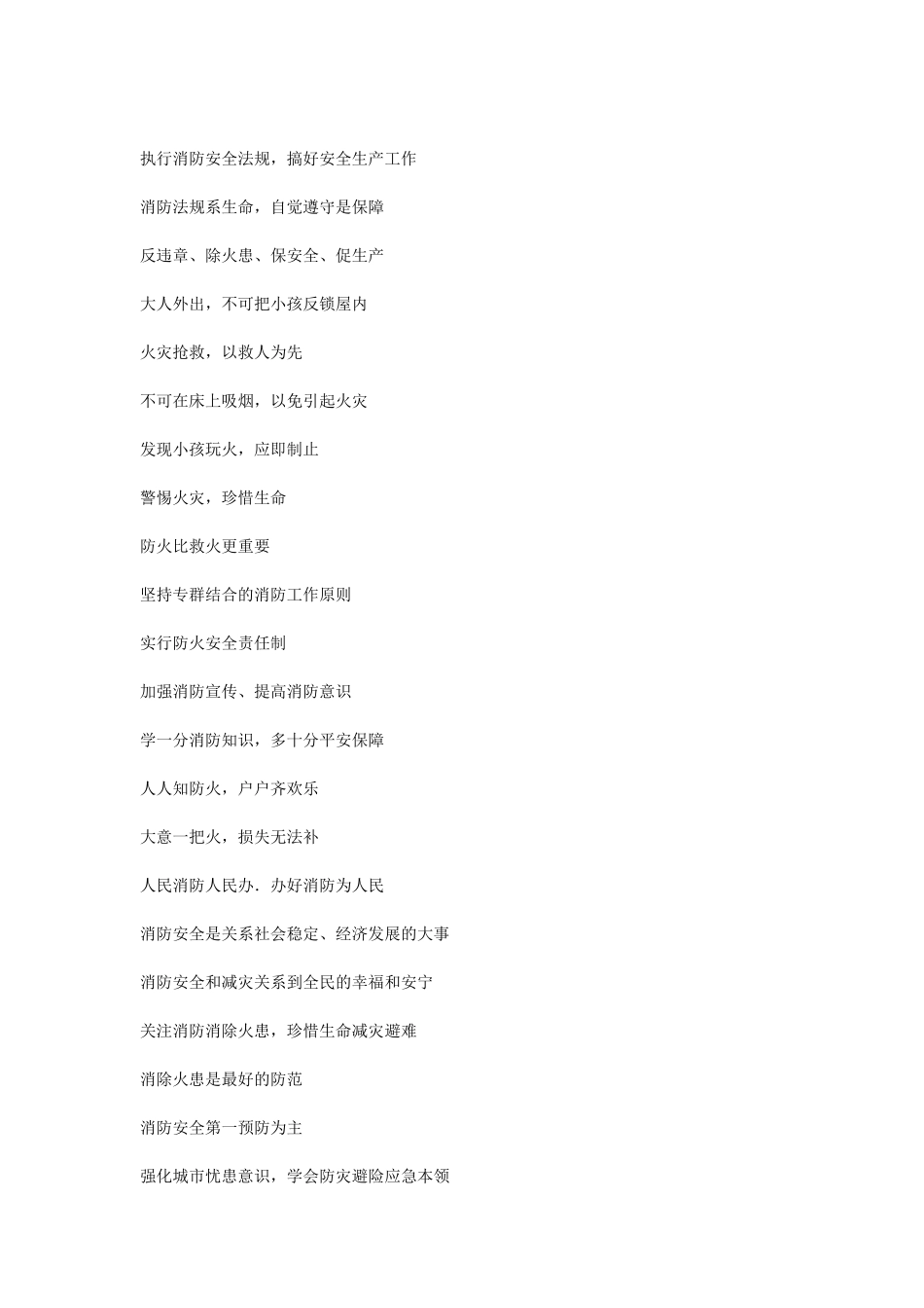 消防名言警句_第2页