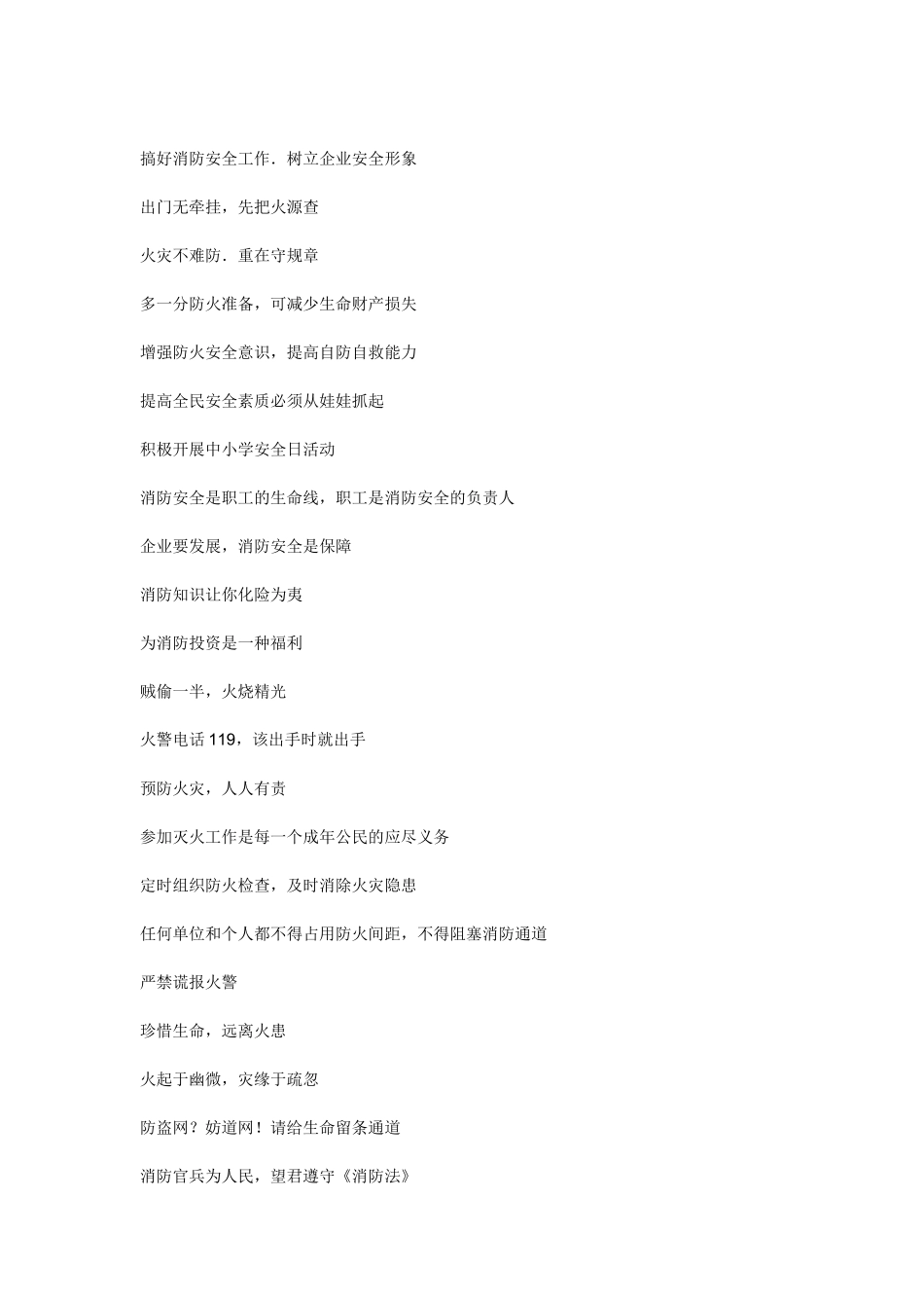 消防名言警句_第3页