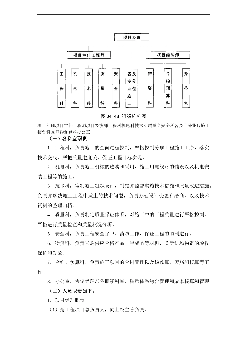 超高层建筑施工组织设计方案实例41_第3页