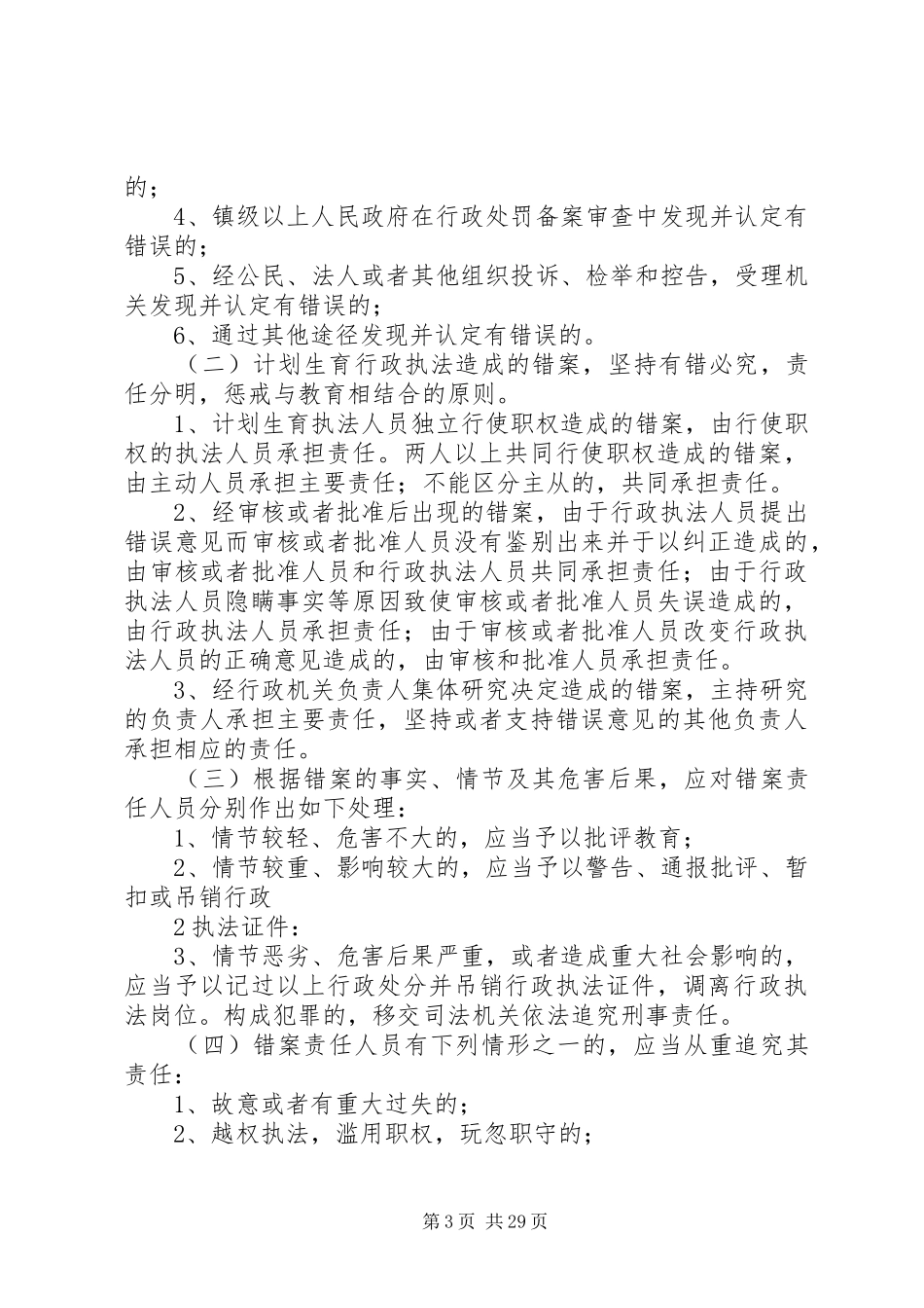 计划生育依法行政十项制度_第3页