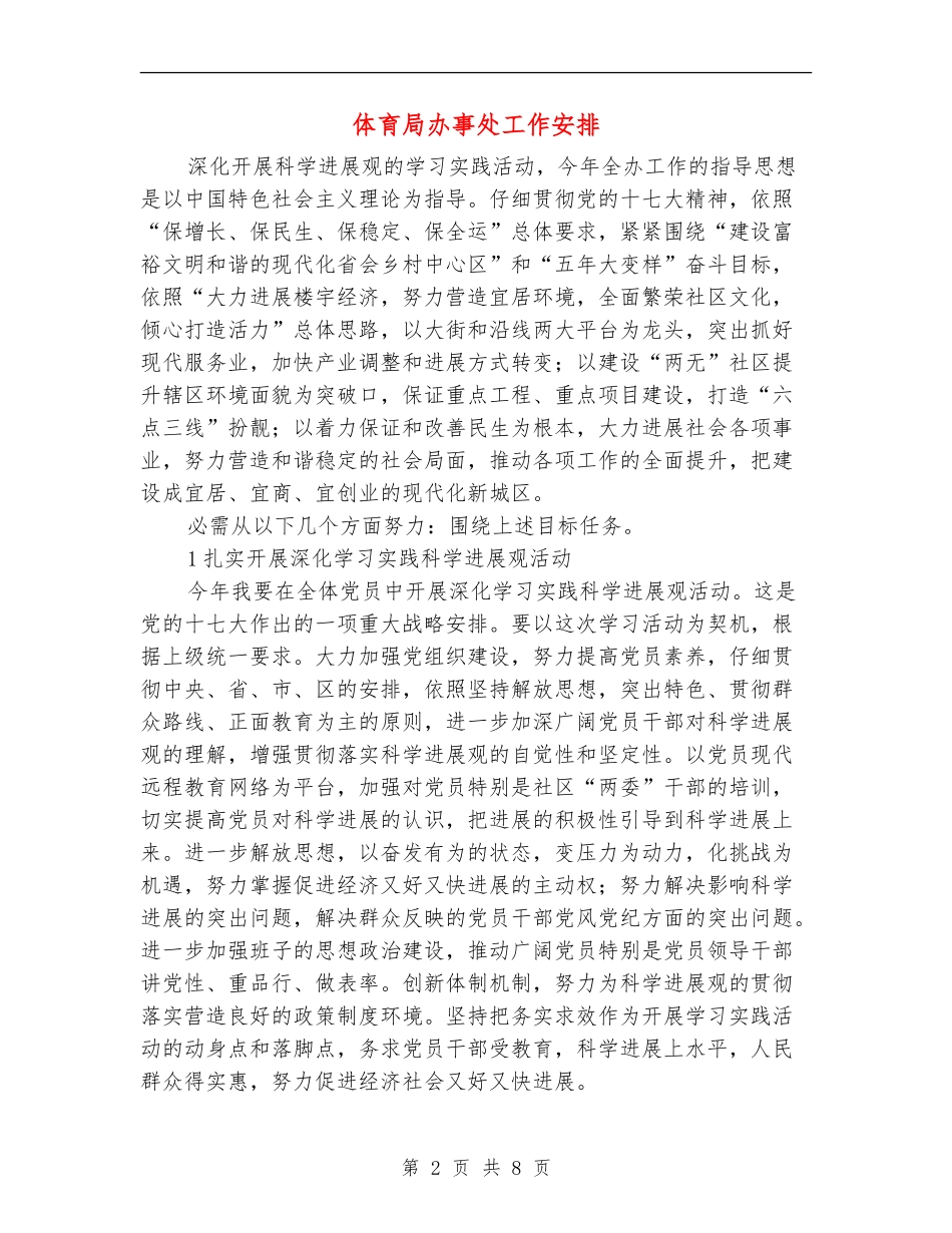 体育局办事处工作安排_第2页