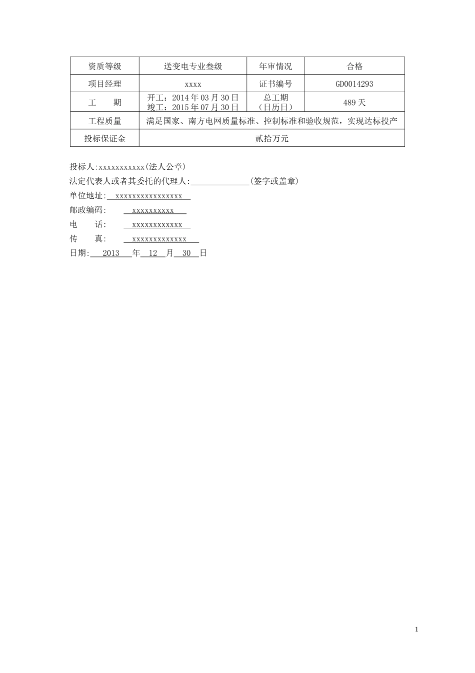 输变电工程技术标书(施工组织设计)_第2页