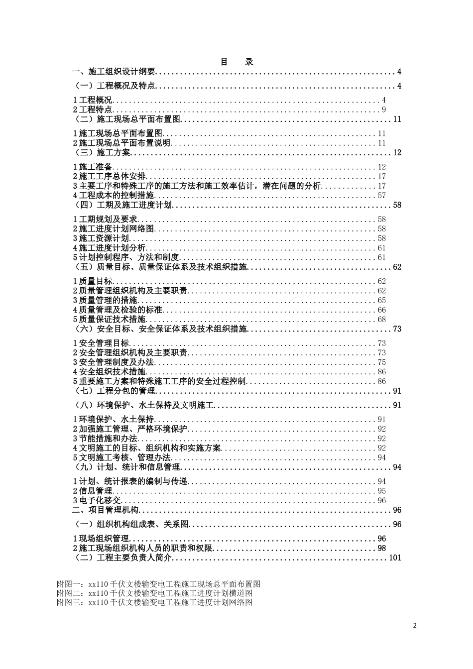 输变电工程技术标书(施工组织设计)_第3页