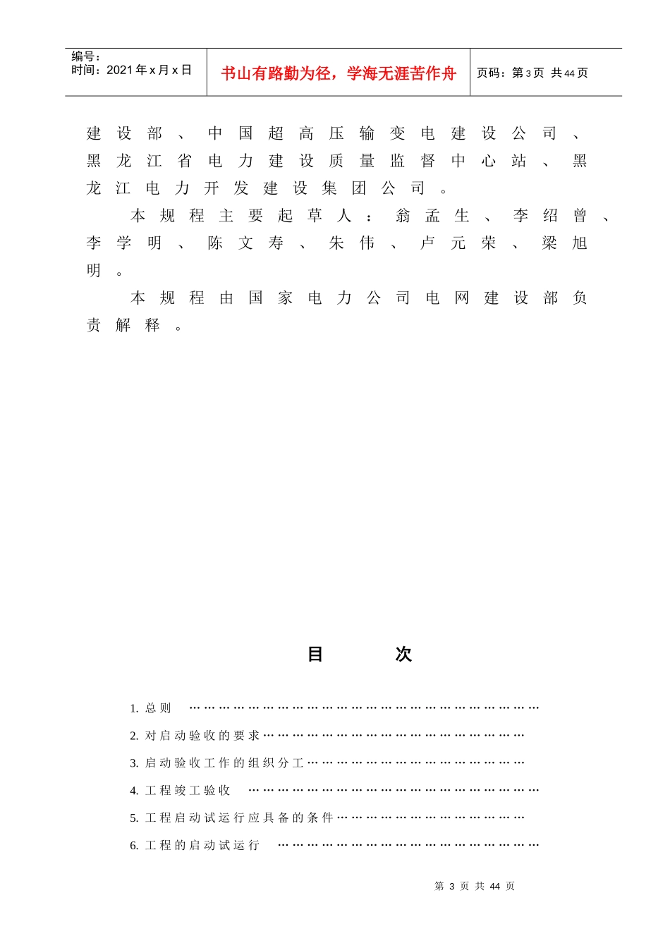 送变电工程启动验收规程_第3页