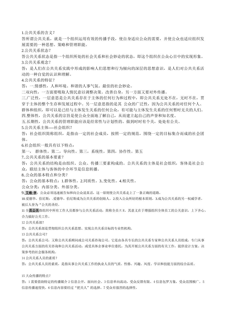 公共关系学5-8章张玖荣_第1页