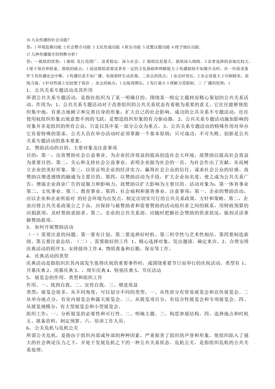 公共关系学5-8章张玖荣_第2页