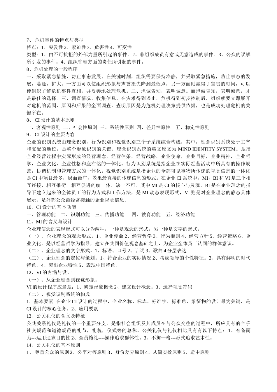 公共关系学5-8章张玖荣_第3页