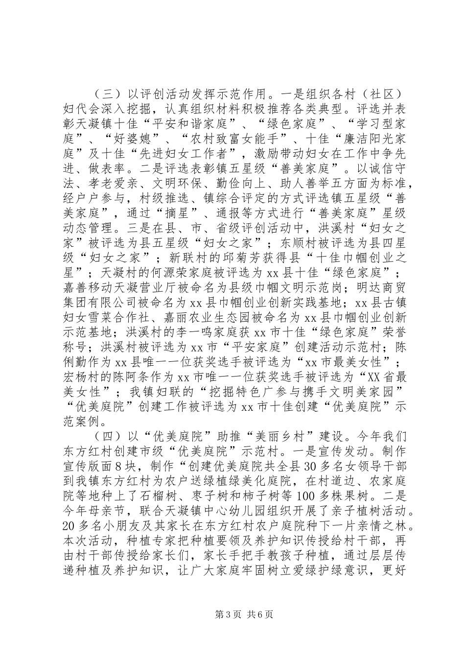 妇联年度工作总结及下阶段工作计划_第3页