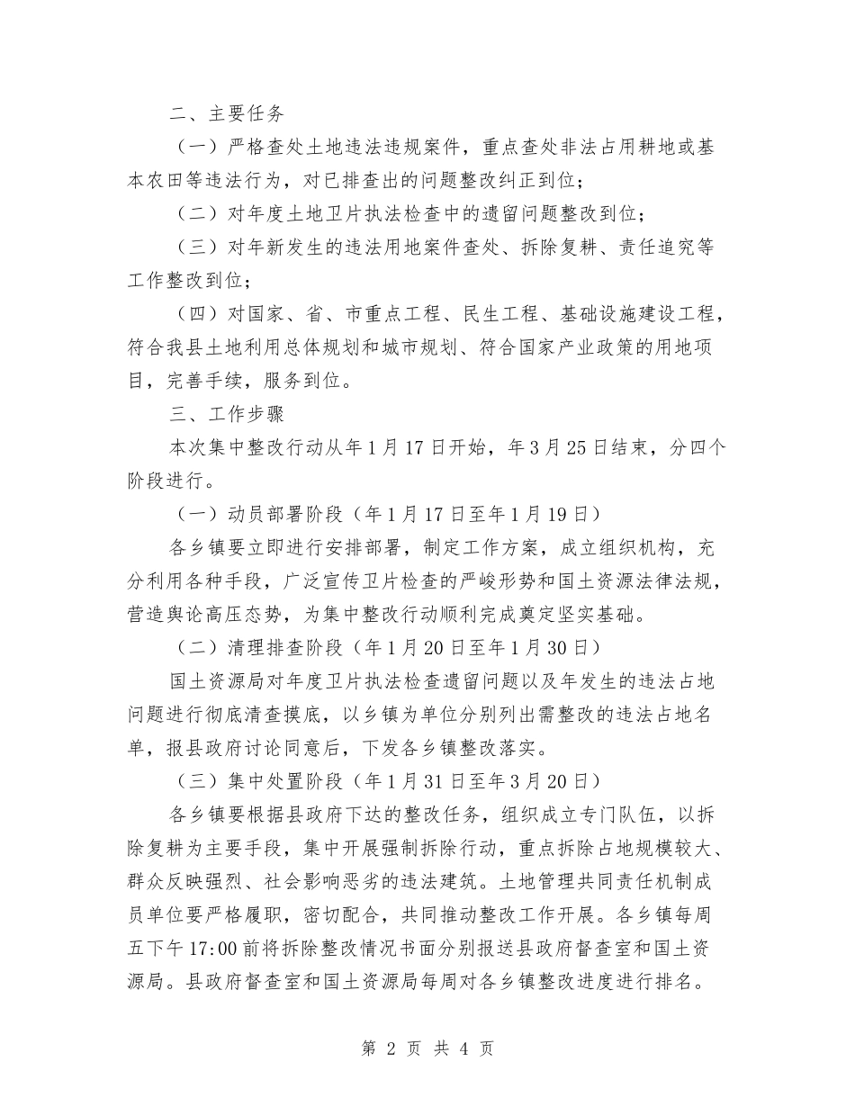 土地违法问题整改方案_第2页