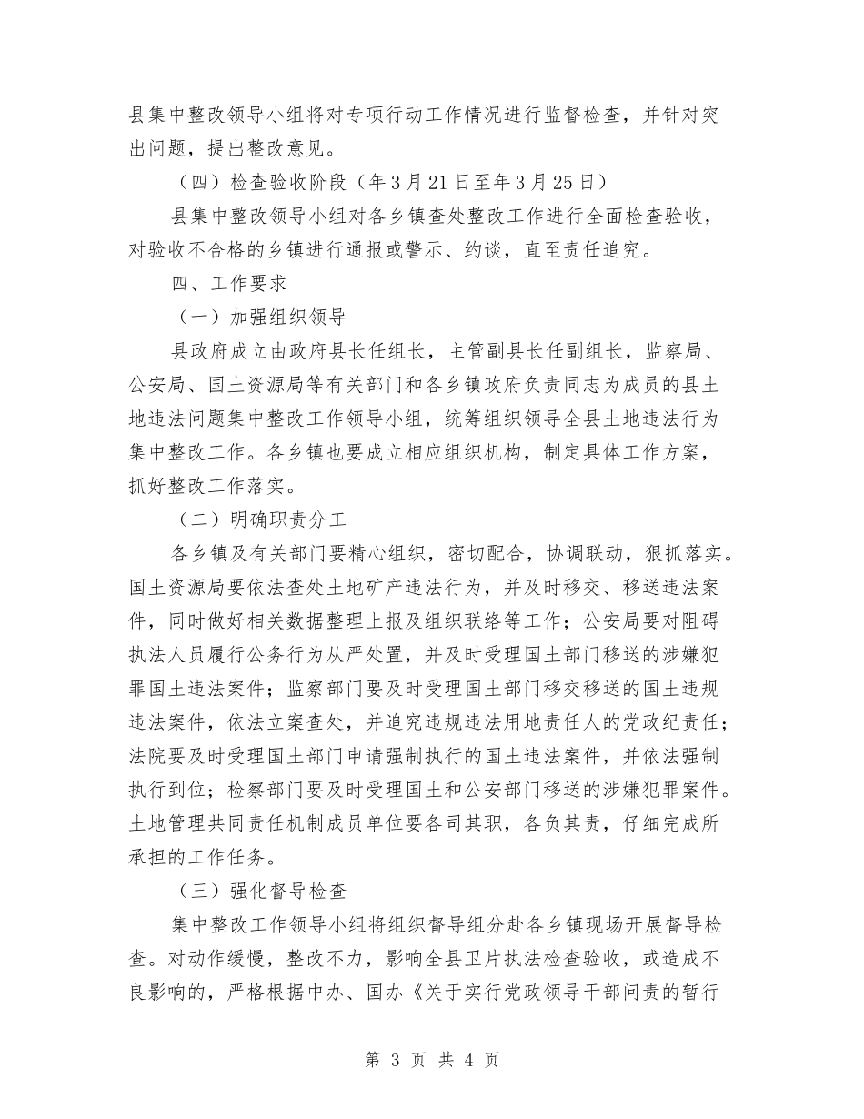 土地违法问题整改方案_第3页