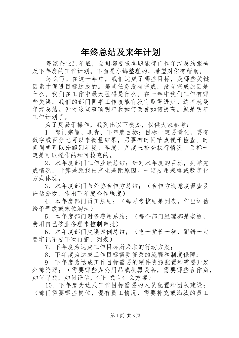 年终总结及来年计划_第1页