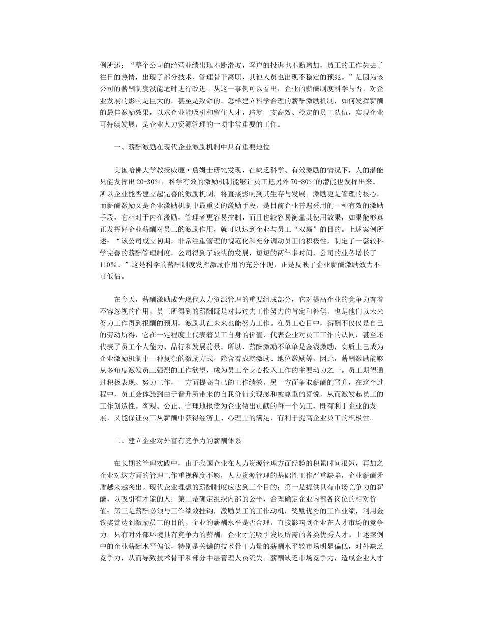 现代企业的薪酬激励_第2页