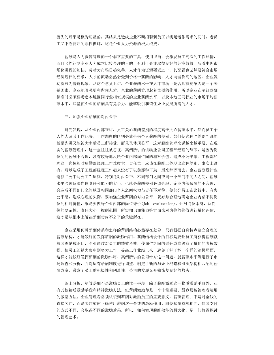 现代企业的薪酬激励_第3页