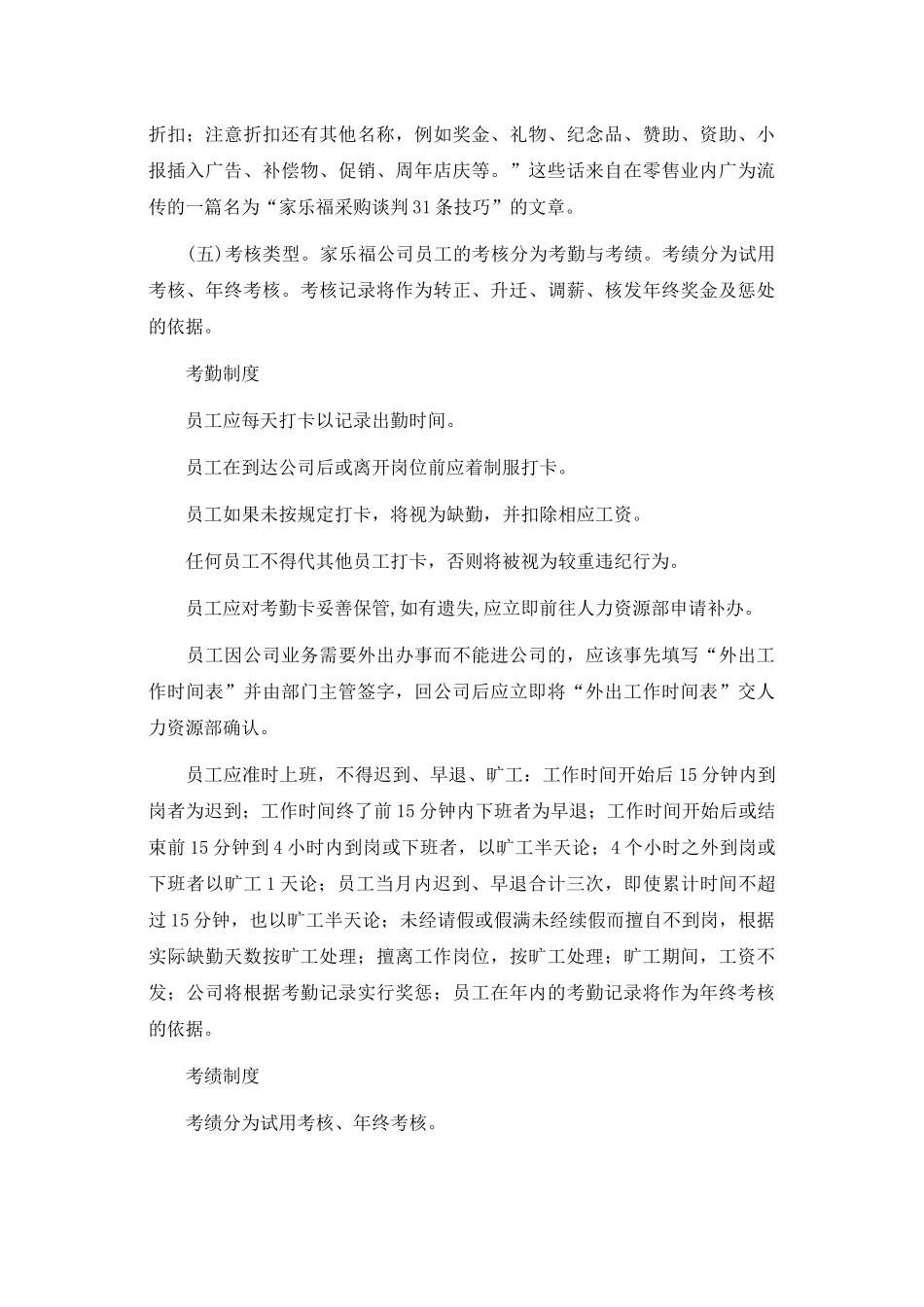 大型连锁超市家乐福管理知识_第2页