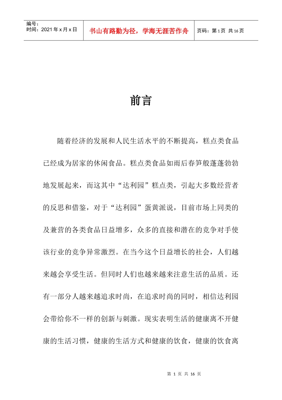 达利园蛋黄派广告策划案_第2页