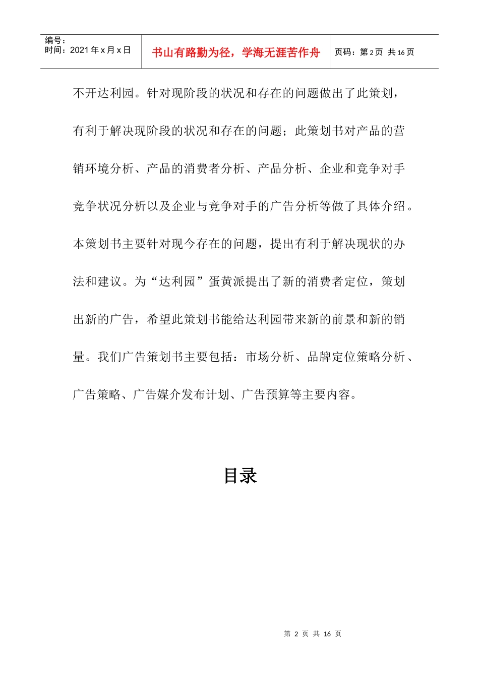 达利园蛋黄派广告策划案_第3页