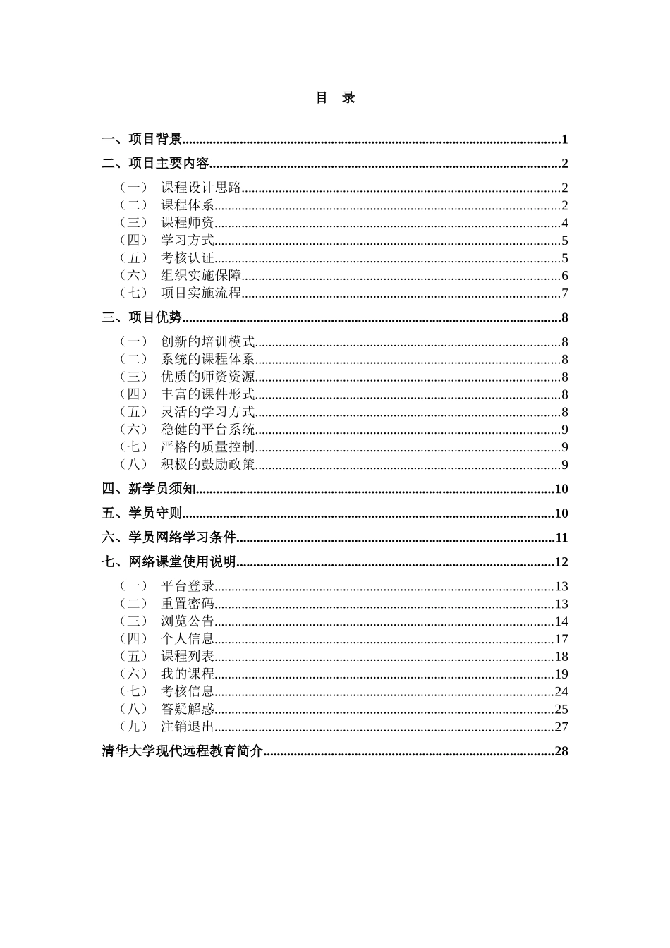 自主择业军队转业干部教育培训网络课堂_第2页