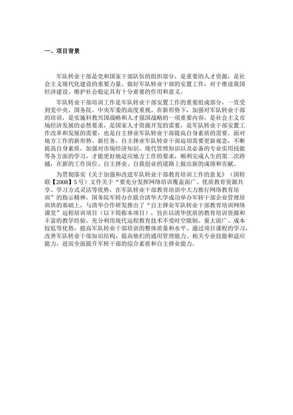 自主择业军队转业干部教育培训网络课堂_第3页