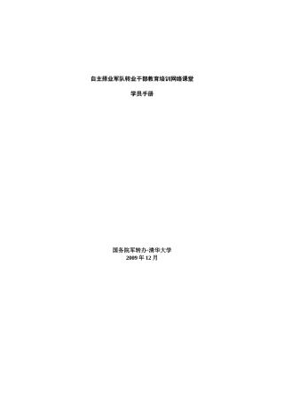自主择业军队转业干部教育培训网络课堂