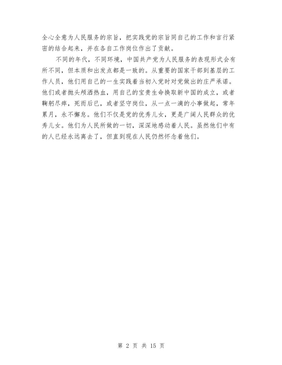 2024年部队建党节心得体会范文与2024年部队班长述职报告4篇汇编_第2页